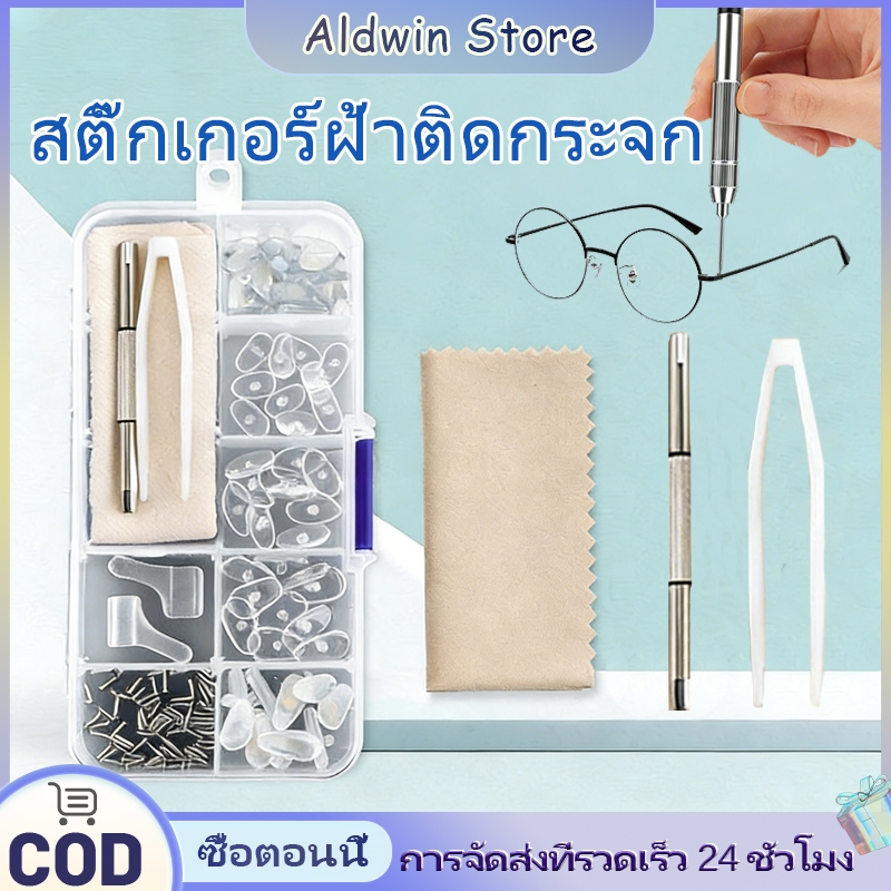 ALD เครื่องมือซ่อมแซมแว่นตา อุปกรณ์เสริมแว่นตา จมูกแว่น พร้อมสกรู และไขควง ใช้งานง่าย พกพาสะดวก