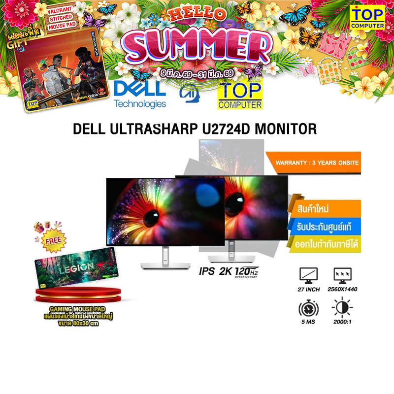 [แถมเพิ่ม! แผ่นรองเม้าส์]Dell UltraSharp U2724D Monitor(IPS 120Hz)/ประกัน 3 Years