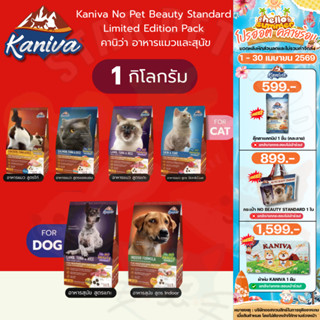 Kaniva No Pet Beauty Standard Limited Edition Pack คานิว่า อ…