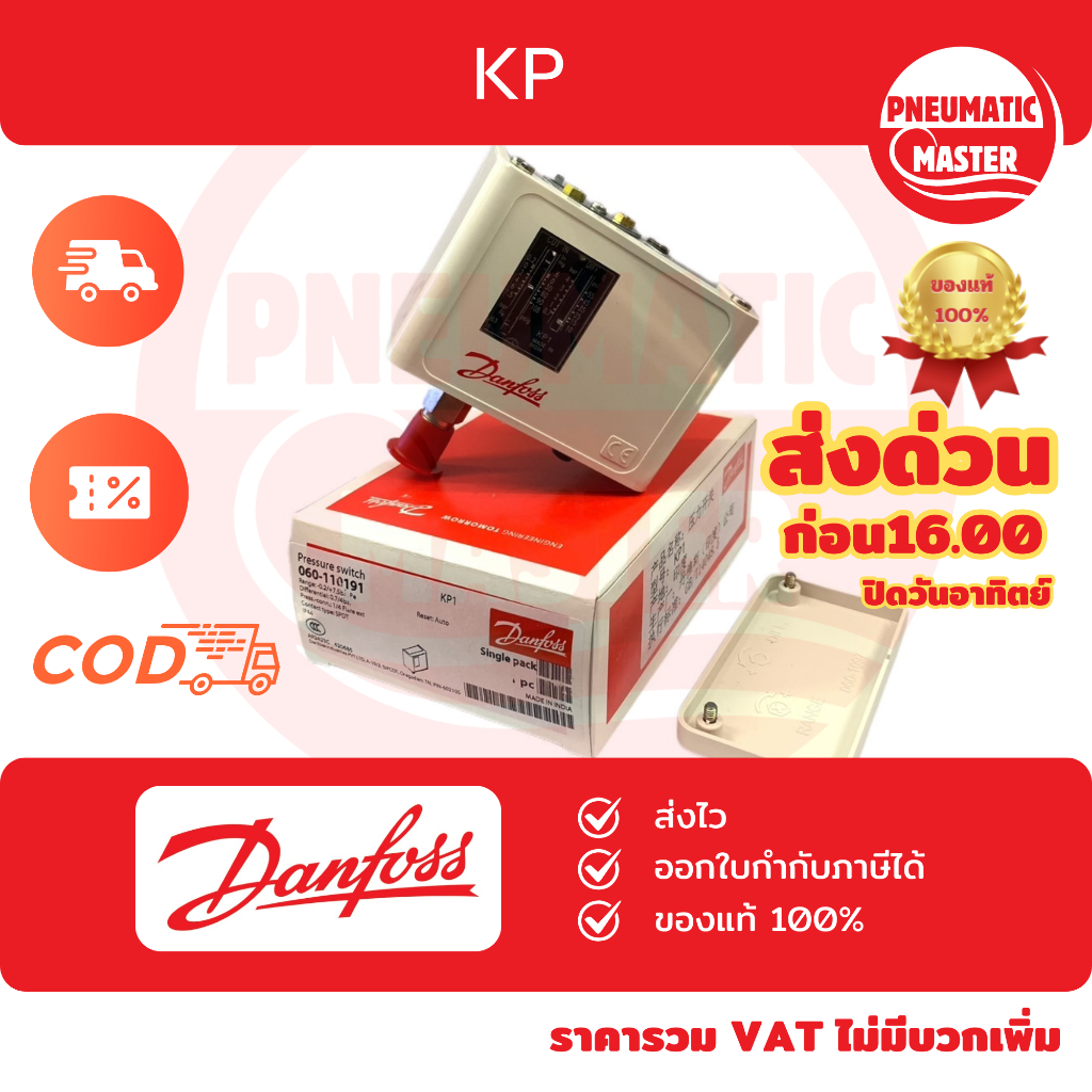 "Danfoss"Pressure Switch KP1 KP5 KP35 KP36 (ของแท้DANFOSS) ออกใบกำกับภาษีได้ สินค้าพร้อมส่ง