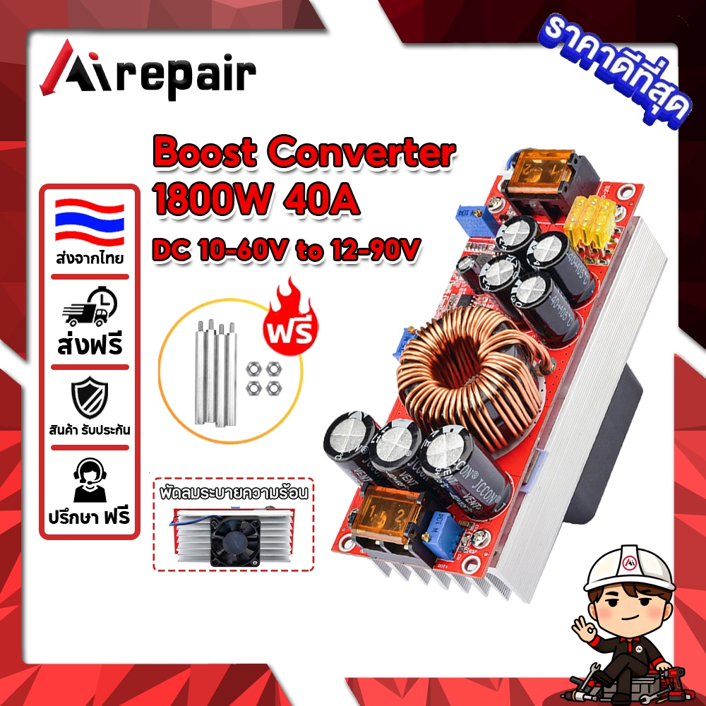 โมดูลเพิ่มแรงดัน DC-DC 1800W 40A ปรับแรงดันได้ 10-60V to 12-90V พร้อมพัดลมระบายความร้อน ปรับกระแสได้