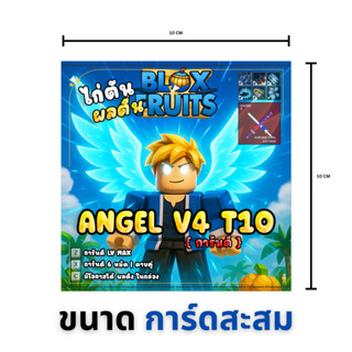 การ์ดไก่ตันเผ่า การ์ดเกม รูปแบบ V4T10 - การ์ดเกม บล็อก ฟุต
