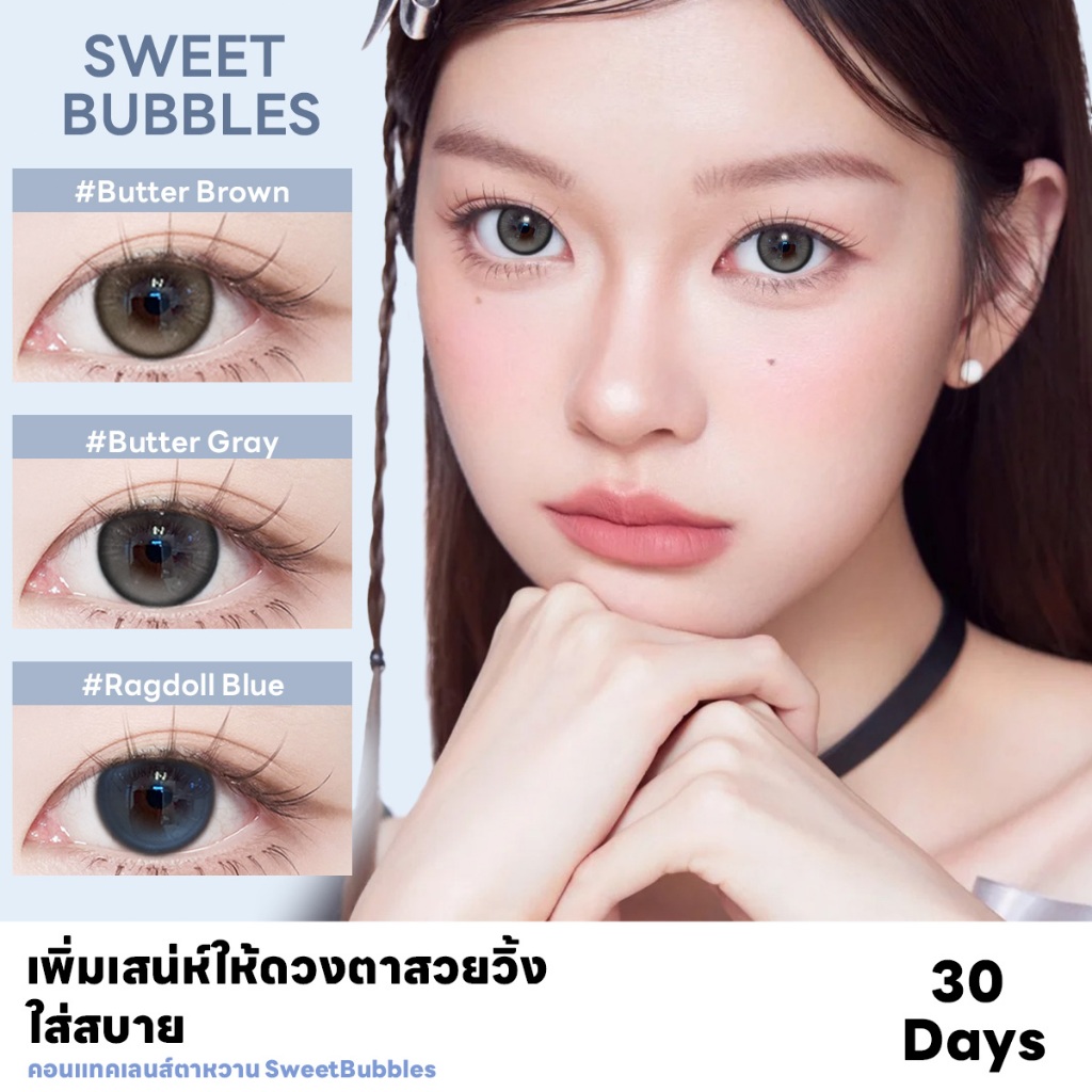【เข้ากับทุกลุค】คอนแทคเลนส์ Sweet bubbles ตาโตเป็นธรรมชาติ ซอฟต์เลนส์ เนื้อนุ่มพิเศษ คอนแทคเลนส์ลายฮิ