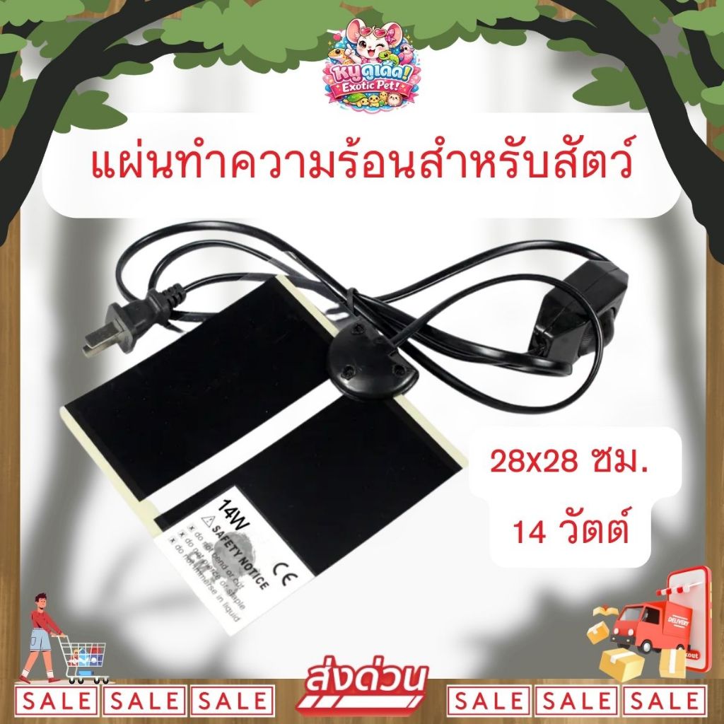 *ส่งไว* Nomoy Pet Heating Pad 14W 28x28CM แผ่นทำความร้อน 14วัตต์ ขนาด 28x28ซม. สำหรับสัตว์เลี้ยง