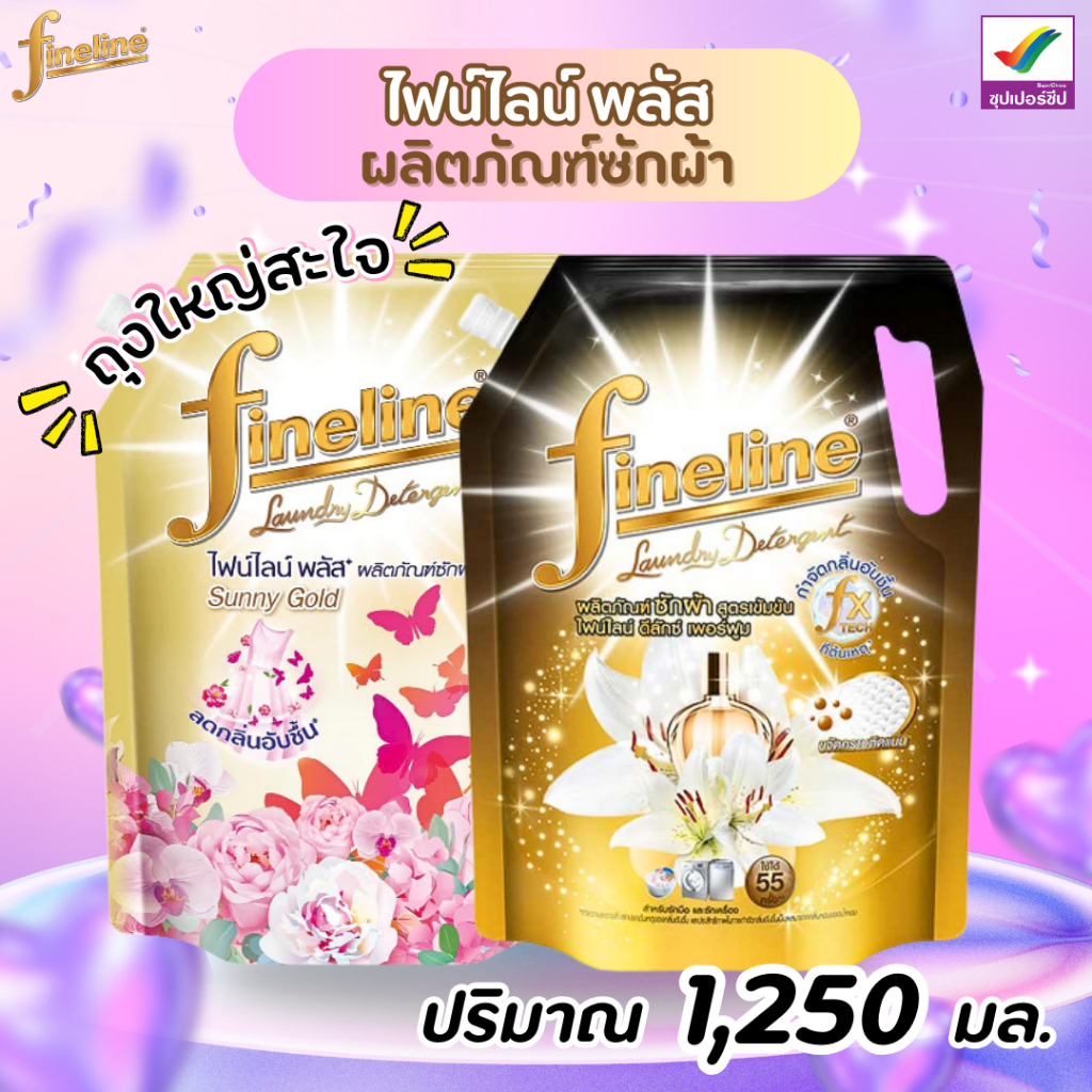 Fineline ผลิตภัณฑ์น้ำยาซักผ้า 1250 มล.