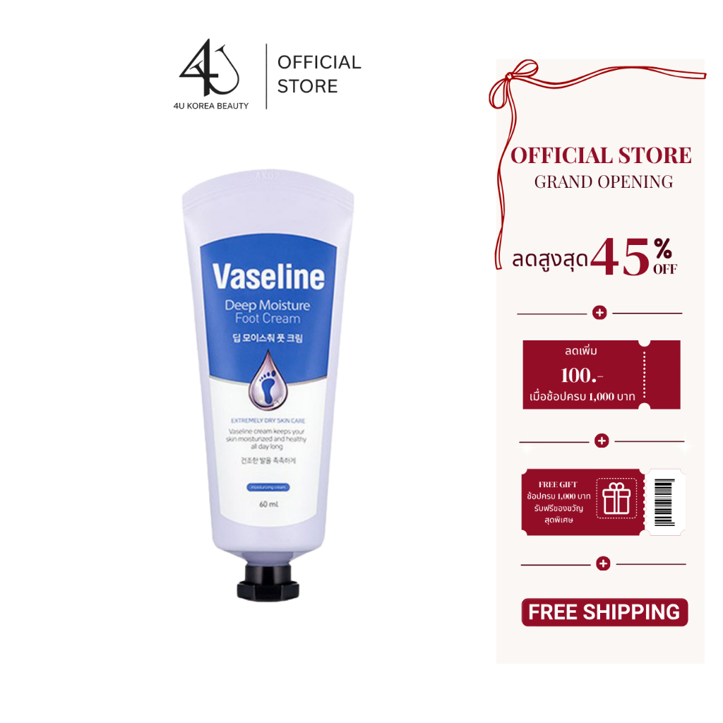 C2Y Vaseline Deep Moisture Foot Cream 60ml ซีทูวาย ครีมบำรุงเท้า