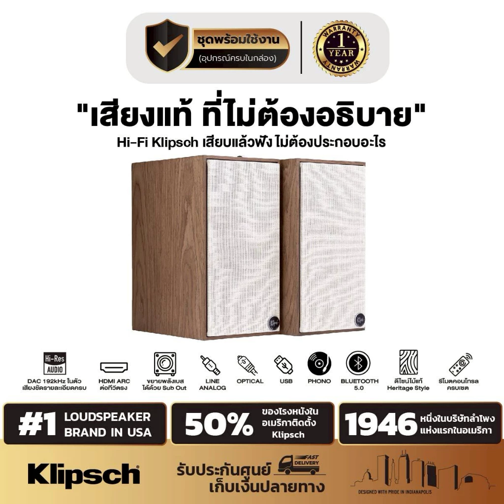 Klipsch The Fives ลำโพง Hi-Fi ระบบแอมป์ในตัว | HDMI-ARC | เสียงเทียบลำโพงบ้าน | ประกันศูนย์ไทย 1 ปี