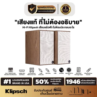 Klipsch The Fives ลำโพง Hi-Fi ระบบแอมป์ในตัว | HDMI-ARC | เสียงเทียบลำโพงบ้าน | ประกันศูนย์ไทย 1 ปี