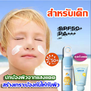 1แถม 2คะ กันแดด เด็ก ซึมไว เกลี่ง่าย ปกนานทั้งวัน กันแดด กัน…