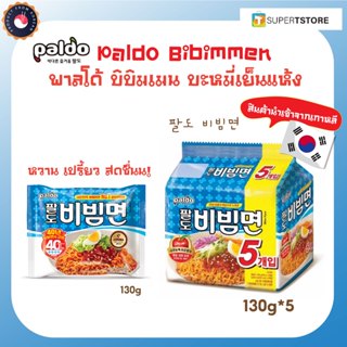 (ของเเท้) Paldo Bibimmen พาลโด บิบิมเมน บะหมี่เย็น แบรนด์ดัง…