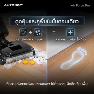 𝗔𝗨𝗧𝗢𝗕𝗢𝗧 Air Force Pro เครื่องล้างพื้น เครื่องดูดฝุ่น ไร้สาย ดูดน้ำขัดถูพื้น ชิดขอบ ใช้ใต้เตียง 180°