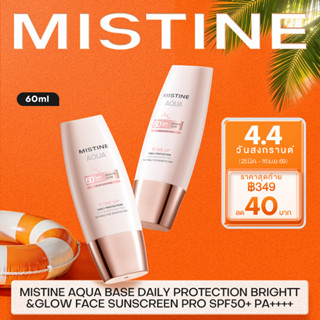 【FLASH NEW】MISTINE TINTED SUNSCREEN AQUA BASE DAILY PROTECTI…