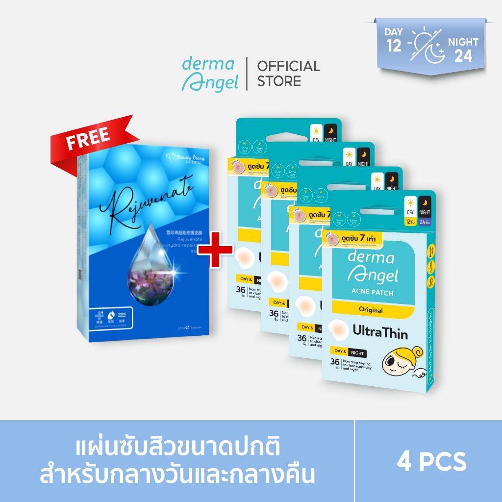 DuoDermaAngel Day 12 ชิ้น + Night 24 ชิ้น 2 กล่อง + Duo Day 24 ชิ้น + Night 12 ชิ้น 2 กล่อง(D12&N24)