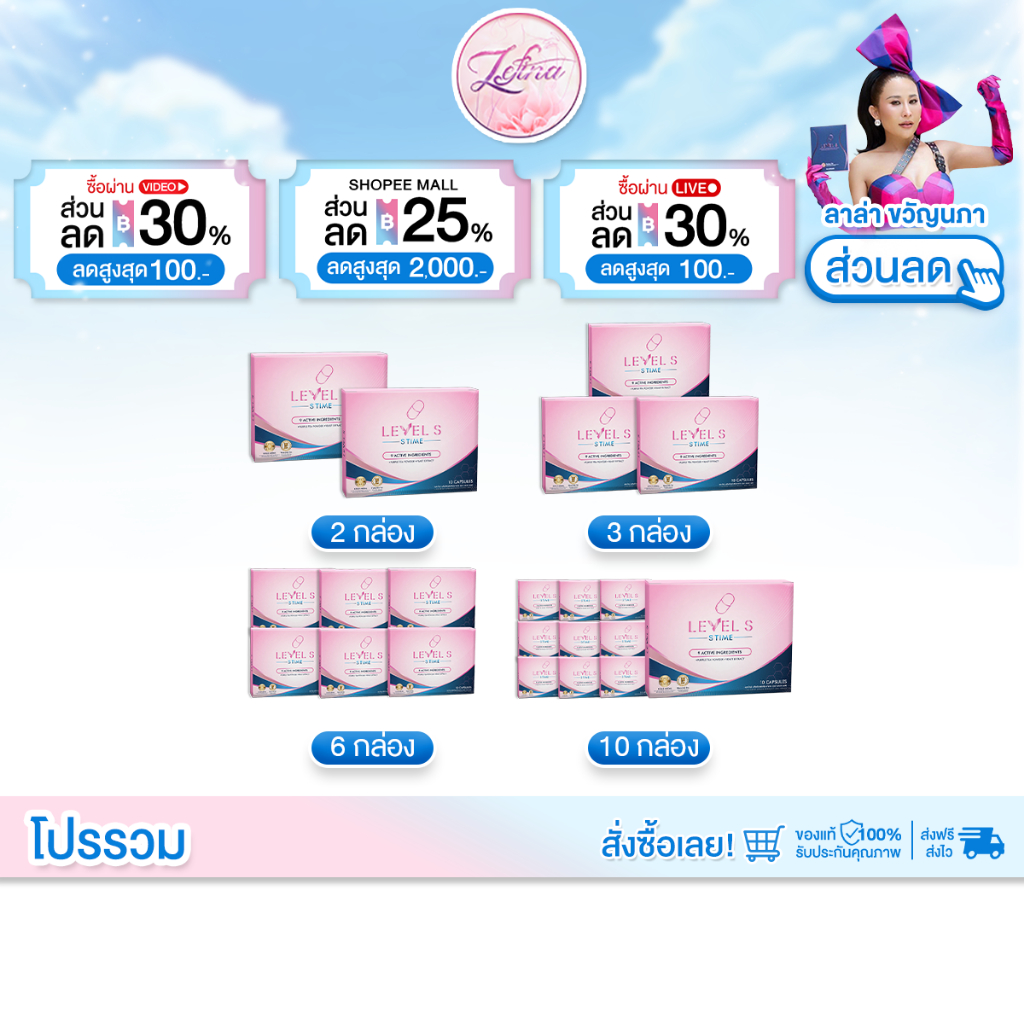 สูตรใหม่ Level S S Series  เลเวลเอส  เอสซีรีย์ อาหารเสริม ลาล่า 1 กล่อง 10 แคปซูล