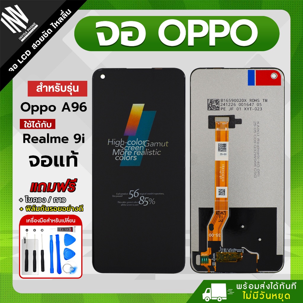 จอ OPPO A96 4G / Realme 9i / 8i / Narzo 50 4G หน้าจอ LCD+ทัชสกรีน แถมฟรี!! ชุดไขควง กาว ฟิล์มกระจกกันรอย