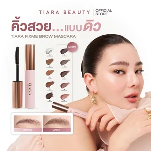 TIARA Cosmetics FixMe Brow Mascara มาสคาร่าคิ้ว เทียร่า ลิฟติ้งขนคิ้ว คิ้วฟู บำรุงขนคิ้ว แบบแท่ง 5ก