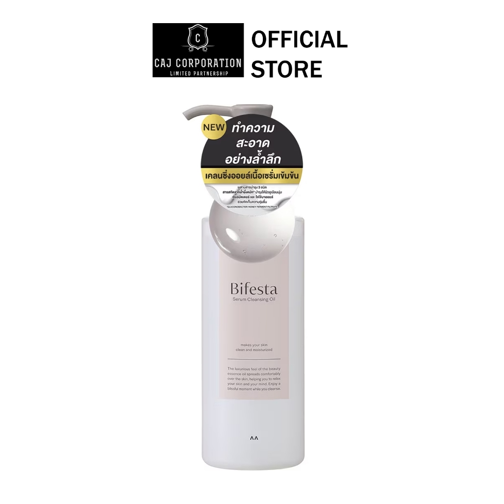 Bifesta Serum Cleansing Oil 160ml. บิเฟสต้า เซรั่ม เคลนซิ่ง ออยล์ น้ำมันล้างเครื่องสำอาง