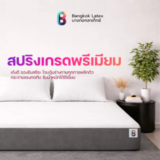 Bangkok Latex ที่นอนสปริงพรีเมียม รุ่น Lamphun หนา 9 นิ้ว นุ่มแน่น รองรับหลัง ลดแรงกดทับ นอนสบาย ไม่ยุบง่าย