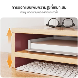 ชั้นวางจอคอม ขาตั้งจอคอม ชั้นวางคอม จัดระเบียบเดสก์ท็อปเพิ่มความสูงของจอมอ