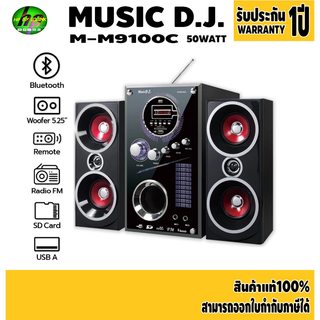 Music D.J. ลำโพงซัพ 2.1รุ่น M-M9100C + BLUETOOTH, FM,USB