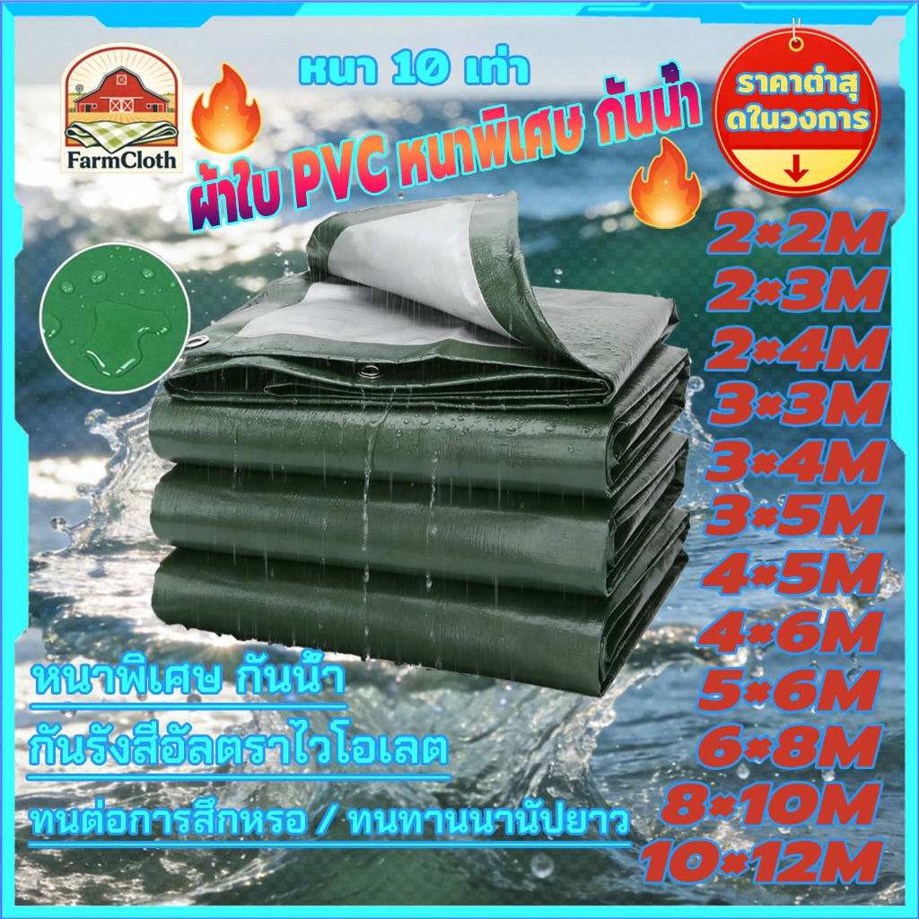 【ซื้อ 1 แถม 1 】ผ้าใบกันแดดฝน ผ้าใบกันน้ำ ผ้าใบพลาสติก PE (มีตาไก่) กันแดด กันน้ำ ผ้าใบพลาสติกเอนกประสงค์
