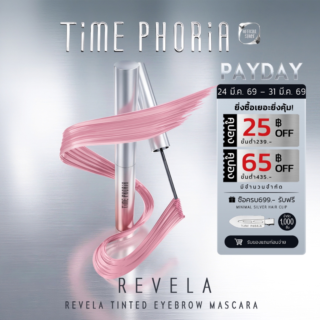 Time Phoria Revela Tinted Eyebrow Mascara เจลย้อมคิ้ว ติดทนยาวนาน ไม่เลอะ สีชัด กันน้ำกันเหงื่อ