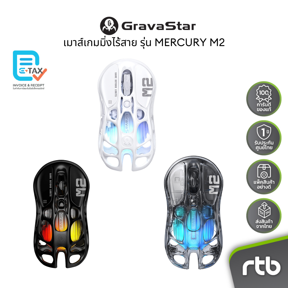 (ประกันศูนย์ไทย 1 ปี) GravaStar Mercury M2 เมาส์เกมมิ่งไร้สาย Wireless Gaming Mouse by RTB