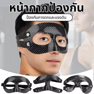 มาส์กป้องกันหน้ากากฟุตบอล ป้องกันกระแทก เหมาะกีฬาแรง