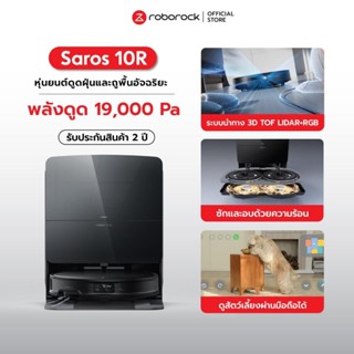 Roborock Saros 10R หุ่นยนต์ดูดฝุ่นถูพื้น แรงดูดสูงถึง 19,000…