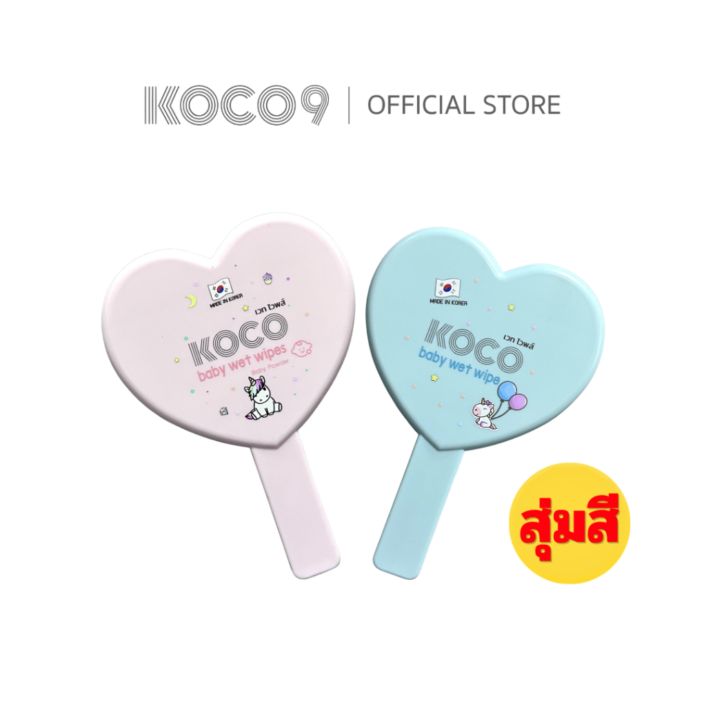 [สินค้าฟรีไม่จำหน่าย] กระจกสุดน่ารัก จาก Koco (สุ่มสี)