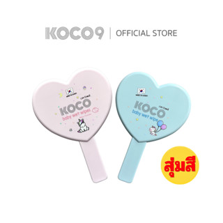 [สินค้าฟรีไม่จำหน่าย] กระจกสุดน่ารัก จาก Koco (สุ่มสี)