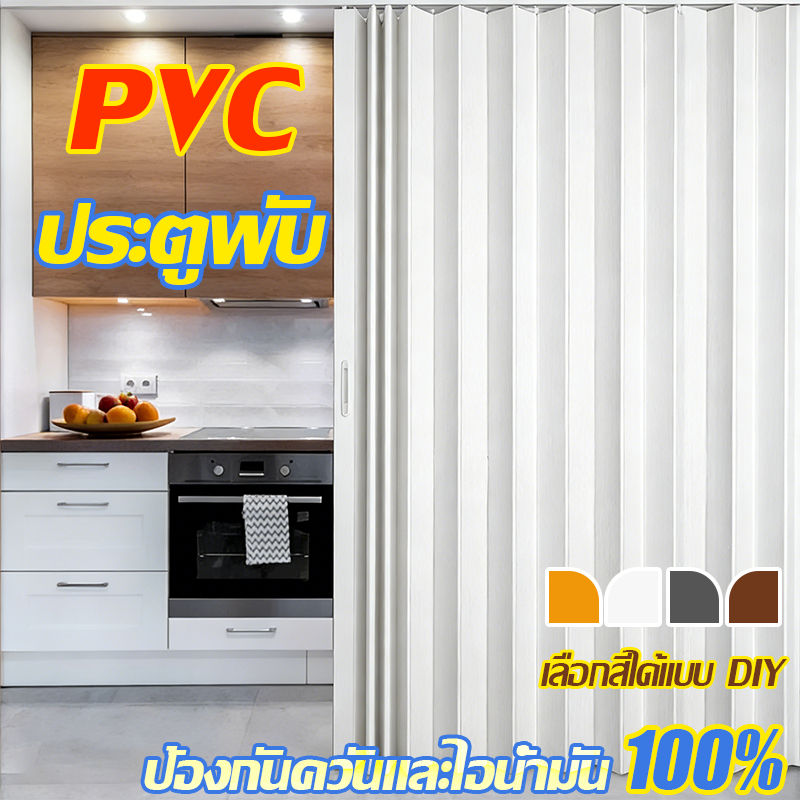 🏠ประหยัดค่าแอร์ทันที 50% ประตูพับPVC ตัวแบ่งห้อง PVCประตู ประตูพับซ่อน ทำความสะอาดง่าย เงียบสนิท ฉาก