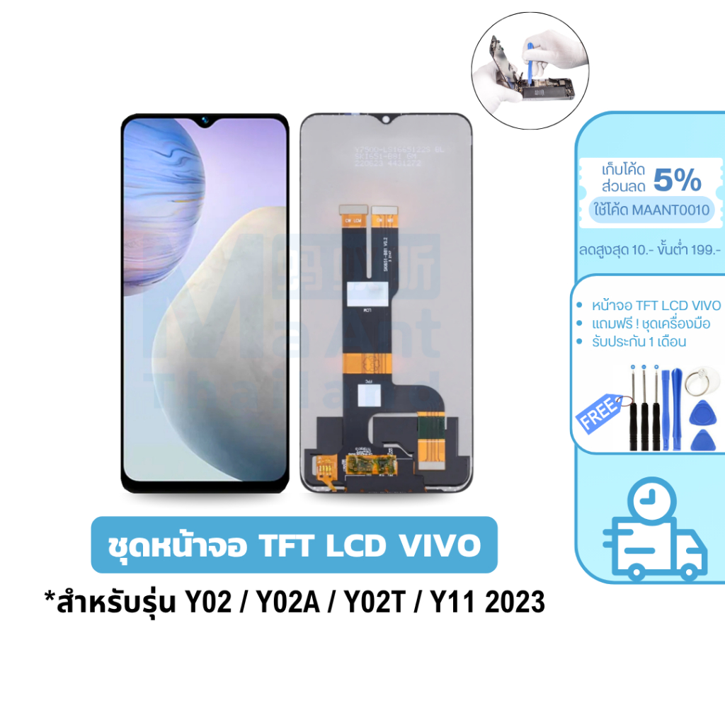 MaAnt หน้าจอ VIVO TFT LCD สำหรับรุ่น Y02 / Y02A / Y02T / Y11 2023 หน้าจอมือถือ เเถมฟรี ชุดเครื่องมือ ราคา ถูกที่สุด ดีลบีเคเค รูปภาพหลัก