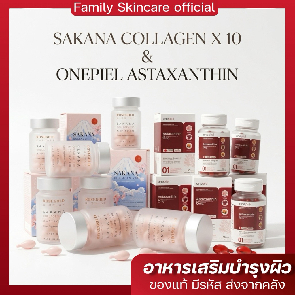 ลด50% รวมเซตใหญ่ Rosegold Sakana collagen X10