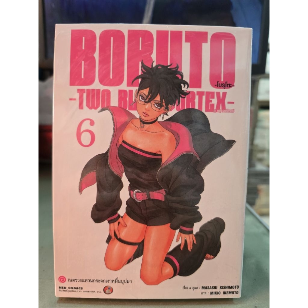 Boruto TWO BLUE VORTEX เล่ม 1 - 6