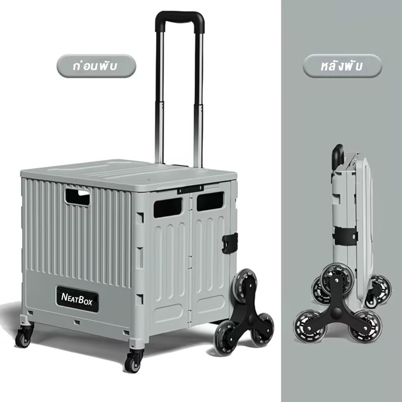 NeatBox รถเข็นพับได้ โครงเหล็ก + พลาสติก PP แข็งแรง ทนทาน ไม่แตกง่าย ใช้งานได้นาน