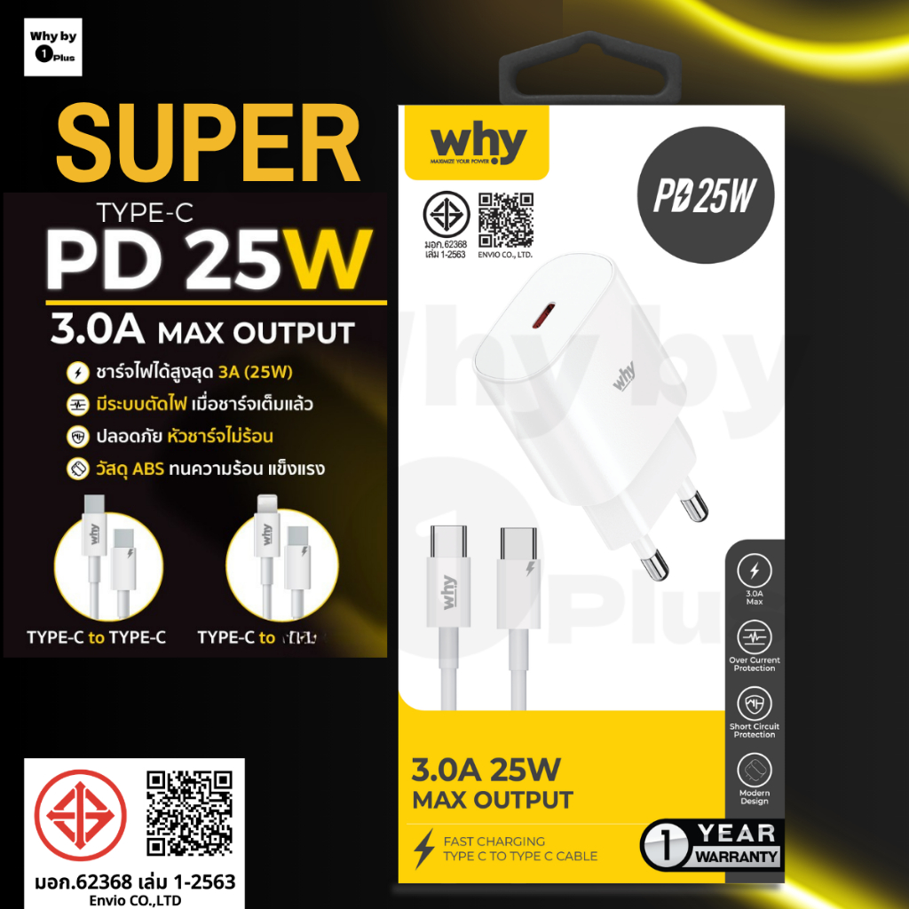ชุดหัวชาร์จพร้อมสาย why Super Typec to c Typec to ไลน์นิ่ง PD 25w ของแท้ประกัน 1 ปี