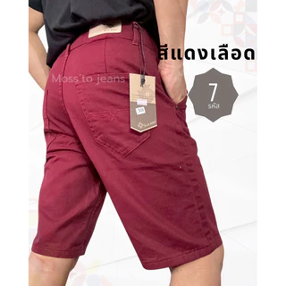กางเกงขาสั้นผู้ชาย เนื้อผ้าคอตตอน ไม่ยืด สีไม่ตก ความยาว 20-21 นิ้ว