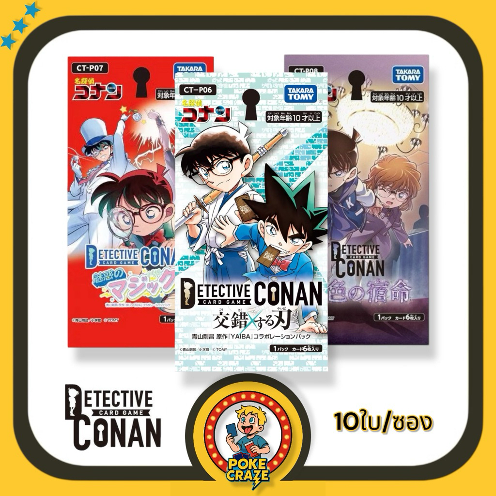 การ์ดโคนัน Detective Conan TCG ซองสุ่ม ชุด CT-P07และชุดอื่นๆ