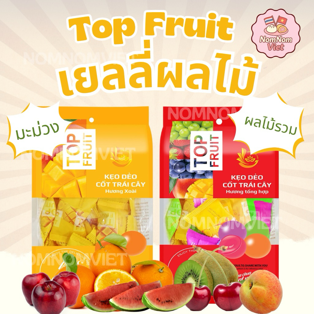 เยลลี่ผลไม้ เยลลี่มะม่วง ผลไม้รวมเนื้อนุ่ม ของฝากเวียดนาม 320g, Vietnam Jelly Top Fruit 🇻🇳