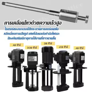 เครื่องปั้มน้ำมันCNCเครื่องหล่อเย็น ปั้มน้ำมันหล่อลื่น เครื่องบดตัดสายไฟปั้มไฟฟ้าหมุนเวียน มี3เฟสเเละเฟสเดียวทองเเดง
