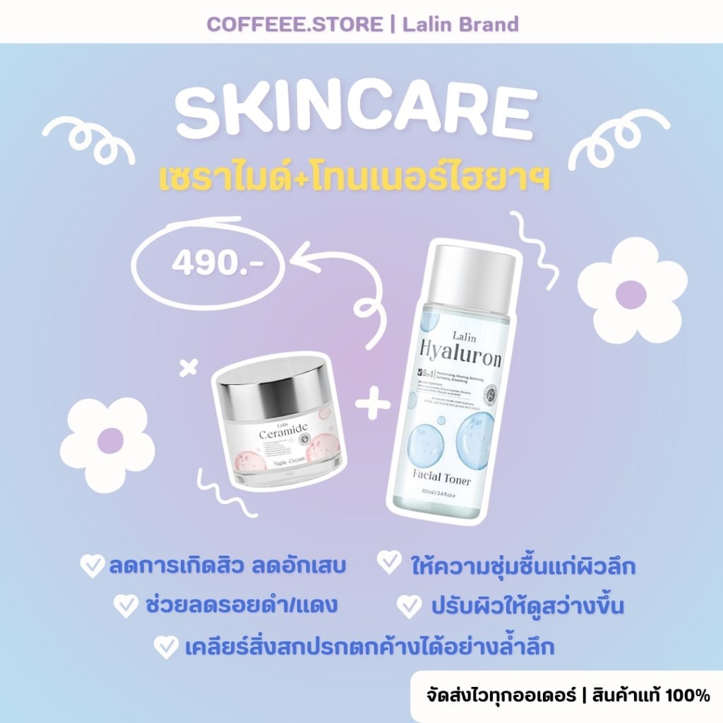 Lalin Ceramide Night Cream (10g) + Lalin Toner 8D Hyaluronic (100ml) เซตหน้าใสลดสิว