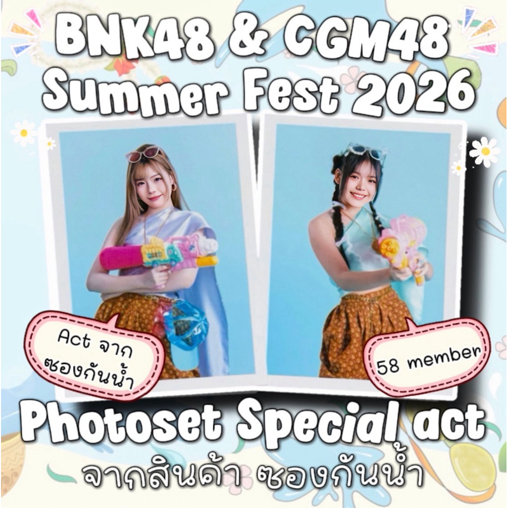 BNK48 CGM48 Photoset Special act รูปพิเศษเมมเบอร์ จาก ซองกันน้ำ ในงาน Siam Nippon Summer Fest 2026 มี 58 เมมเบอร์
