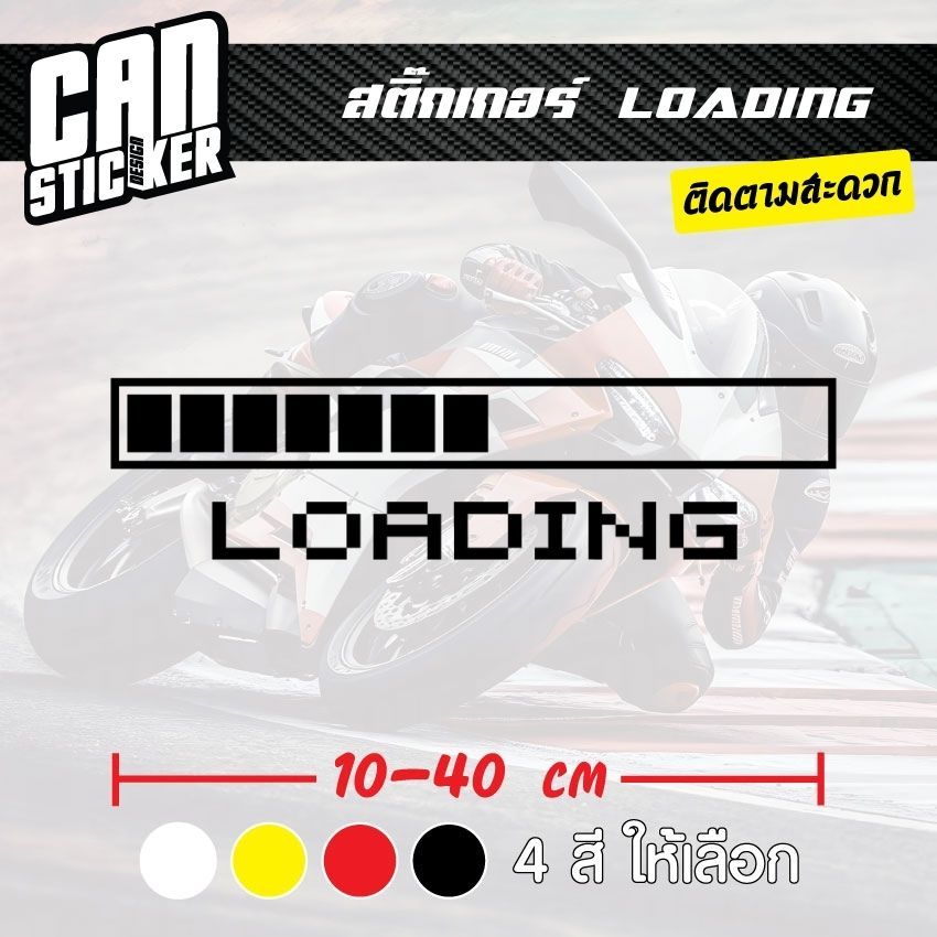 สติ๊กเกอร์ติดรถ LOADING สติ๊กเกอร์เกรด wrap ลอกได้ไม่ทิ้งคราบกาวและ สติ๊กเกอร์สะท้อนแสง