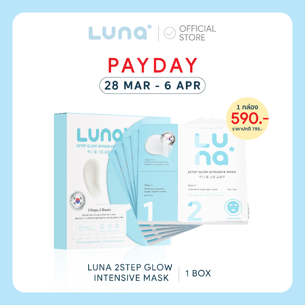 ลูน่ามาส์กไฮโดรเจล 2 สเต็ป สูตรล็อคผิวอิ่มน้ำ  Luna 2Step Glow Intensive Mask ( 1 BOX/5PCS.)