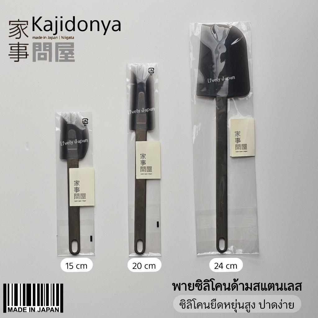 Kajidonya พายแบบแม่ชม Made in Japan ซิลิโคนยืดหยุ่นสูง ปาดเกลี้ยง ด้ามสแตนเลส ทนสุดๆ
