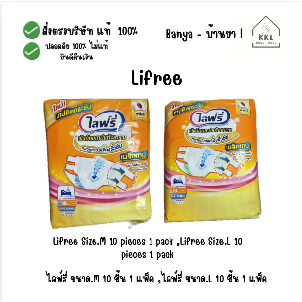 ไลฟ์รี่ ขนาด.M 10 ชิ้น 1 แพ็ค ,ไลฟ์รี่ ขนาด.L 10 ชิ้น 1 แพ็ค Lifree Size.M 10 pieces 1 pack ,Lifree 