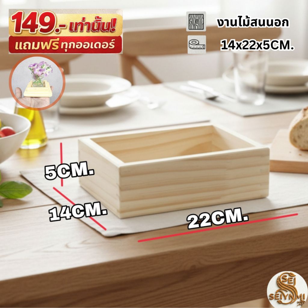กล่องใส่ของ งานไม้สนแท้ ไม้แท้ทั้งใบ