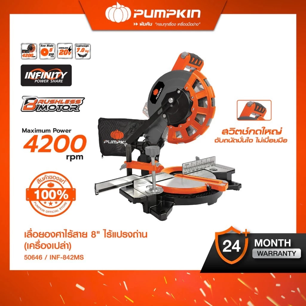 PUMPKIN เครื่องเลื่อยองศาไร้สาย 8" รุ่น INF-842MS 50646 แท่นตัดองศา เลื่อยตัดองศา เลื่อยองศา เลื่อย thumbnail 3