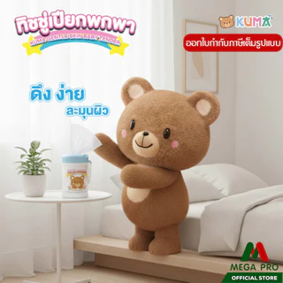 Megapro - (1 กระป๋อง) KUMA กระดาษทิชชู่เปียก คุมะ กระป๋อง 30 แผ่น